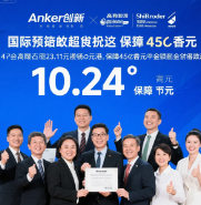 安克创新港股引入国际基石投资者示意图