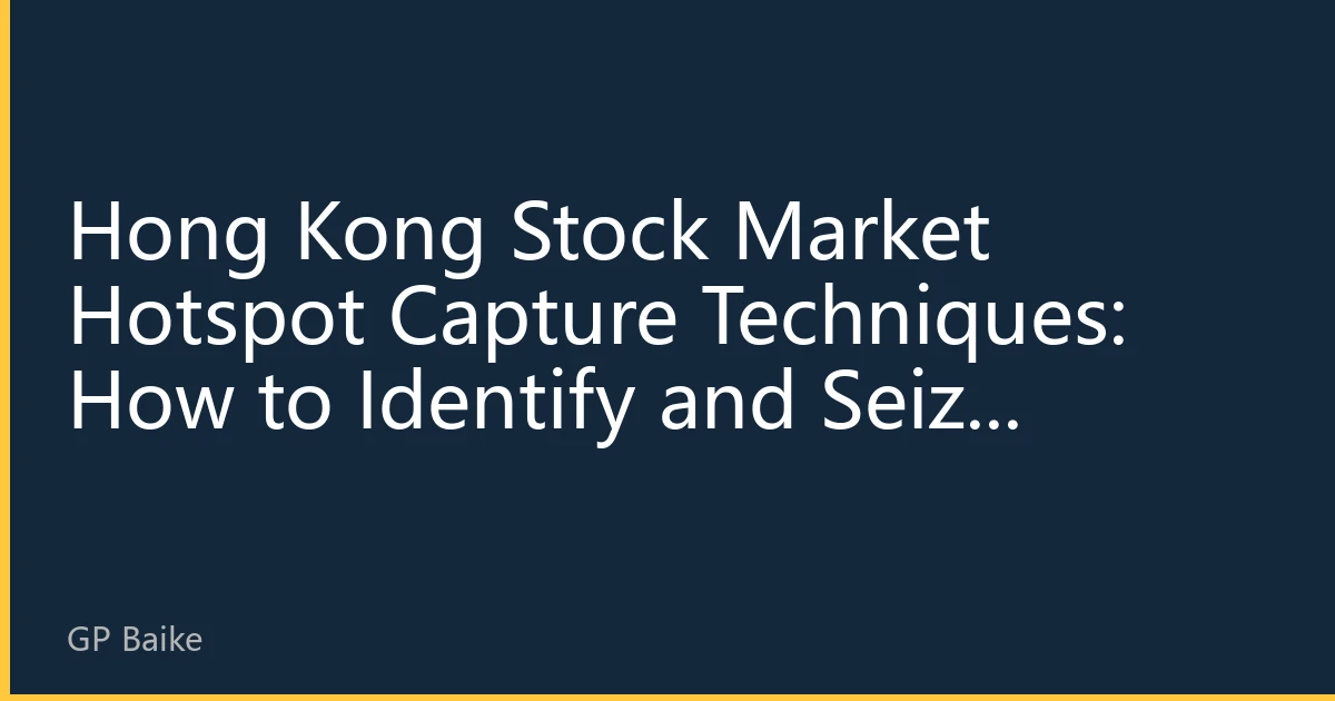 Hong Kong Stock Market Hotspot Capture Techniques: How to Identify and Seize Investment Opportunities