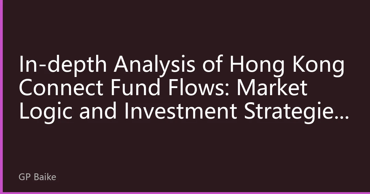 In-depth Analysis of Hong Kong Connect Fund Flows: Market Logic and Investment Strategies Behind Continuous Southbound Inflows