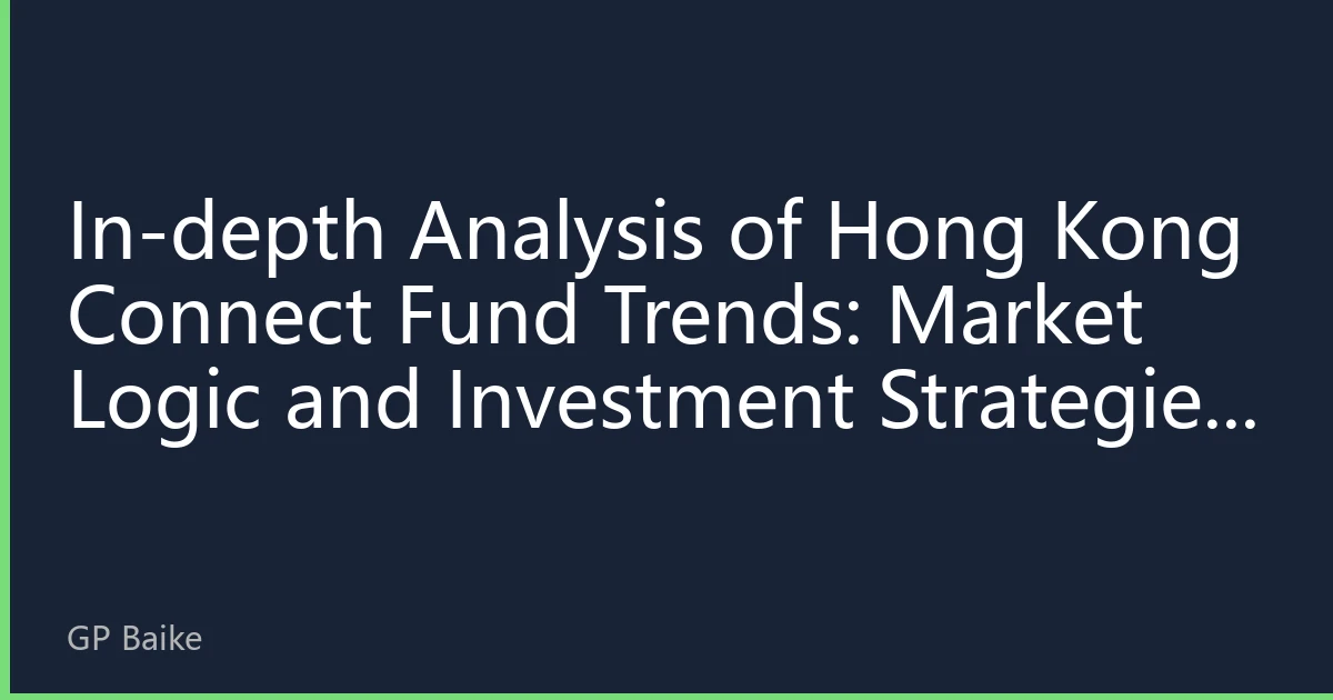 In-depth Analysis of Hong Kong Connect Fund Trends: Market Logic and Investment Strategies Behind Continuous Southbound Inflows