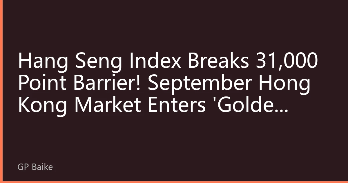 Hang Seng Index Breaks 31,000 Point Barrier! September Hong Kong Market Enters 'Golden September and Silver October' Rally, Led by Three Main Themes