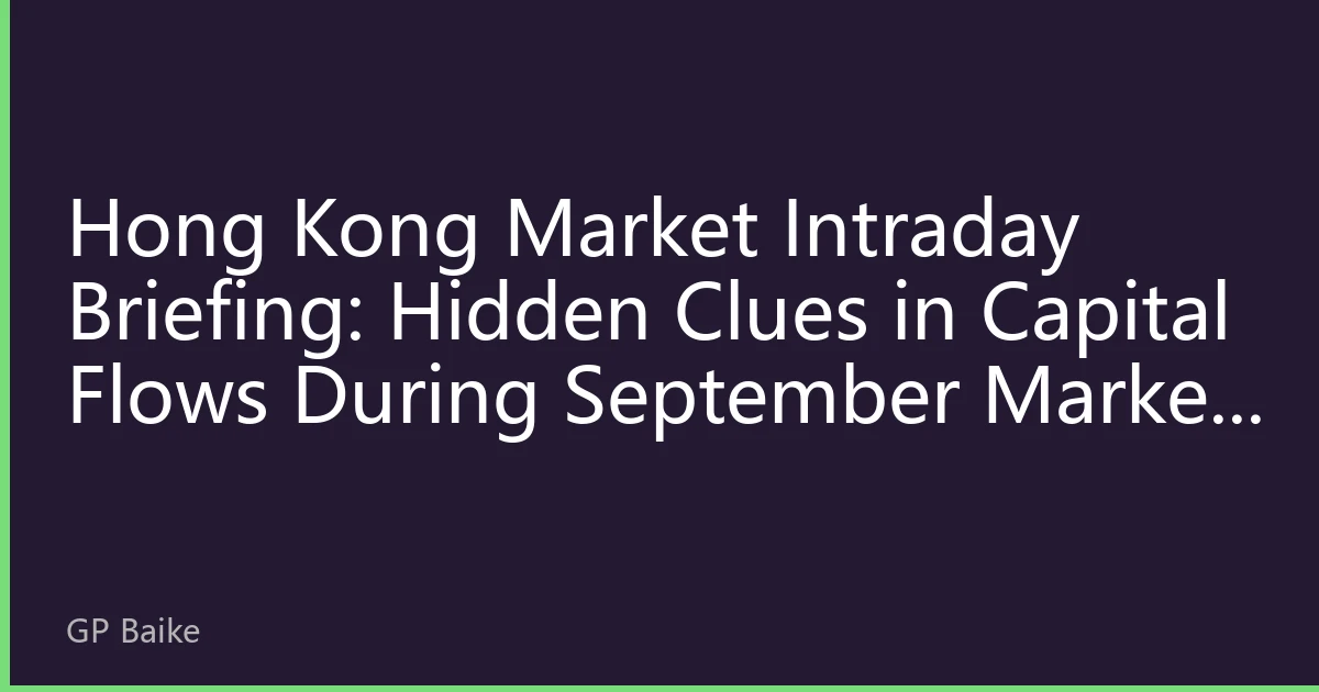 Hong Kong Market Intraday Briefing: Hidden Clues in Capital Flows During September Market Volatility, Intensified Battle Between Tech and High-Dividend Strategies