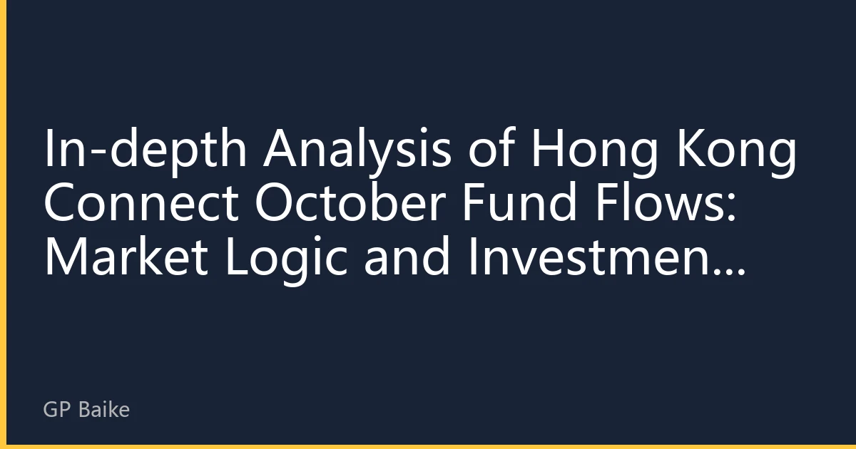 In-depth Analysis of Hong Kong Connect October Fund Flows: Market Logic and Investment Strategies Behind Continuous Southbound Inflows